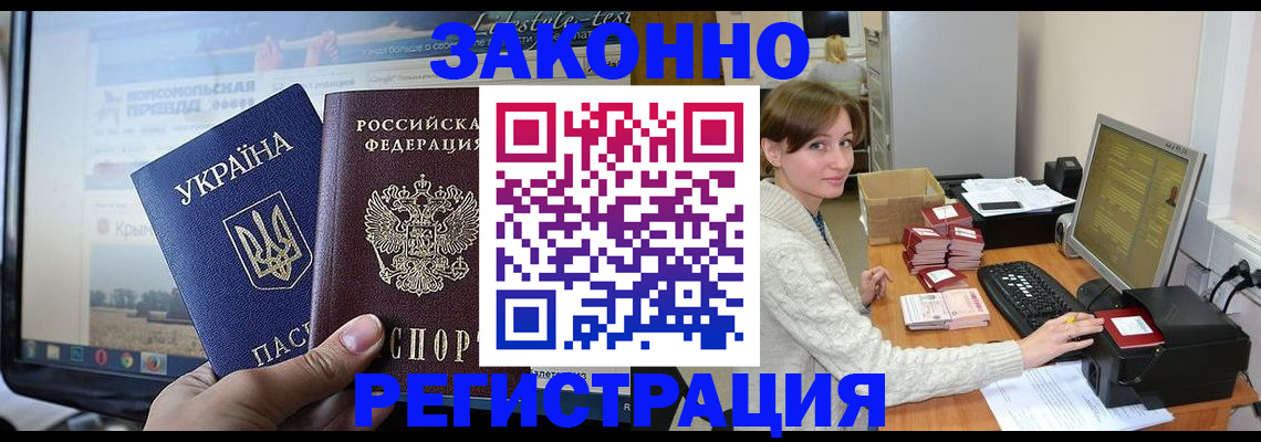 временная регистрация недорого в Рузаевке