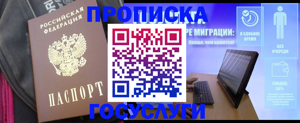 прописка в Рузаевке